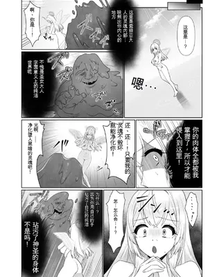 [憑依ラヴァー (酩酊ろっぱ)] 聖女汚染～天使のようなシスターが『魂ごと奪われる』話～ [中国翻訳] [DL版]_31_ibiu