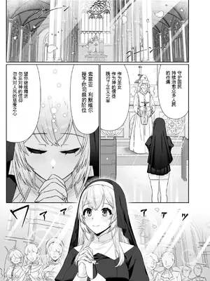 [憑依ラヴァー (酩酊ろっぱ)] 聖女汚染～天使のようなシスターが『魂ごと奪われる』話～ [中国翻訳] [DL版]_50_krex