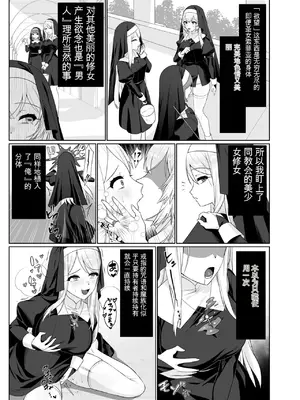 [憑依ラヴァー (酩酊ろっぱ)] 聖女汚染～天使のようなシスターが『魂ごと奪われる』話～ [中国翻訳] [DL版]_52_rhmy