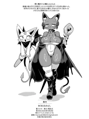 [電気式 (リコセ)] あくまとなかよし｜和恶魔搞好关系 [DL版] [海豚之涌众筹汉化]_31_piku