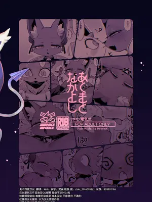 [電気式 (リコセ)] あくまとなかよし｜和恶魔搞好关系 [DL版] [海豚之涌众筹汉化]_32_dfmw