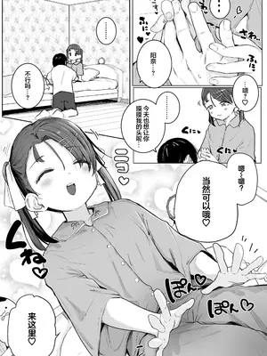 [きのもと杏] おにいちゃんおいでぇ♡ (COMIC LO 2026年2月号)｜到我怀里来 哥哥 [学园偶像大师同好会] [DL版]_04_xsuo
