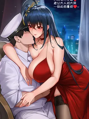 [AI小松鸟]指挥官和大凤老婆的纯爱日常贴贴❤️ 纯情sex❤️❤️❤️❤️❤️ 1-8 [Ai Generated]_150_p149