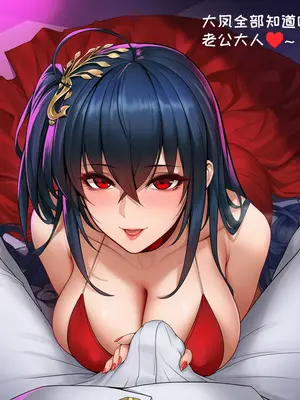 [AI小松鸟]指挥官和大凤老婆的纯爱日常贴贴❤️ 纯情sex❤️❤️❤️❤️❤️ 1-8 [Ai Generated]_161_p160