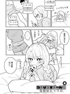 [もみ子] ちくび当てゲームにハマった幼馴染【个人机翻】_035