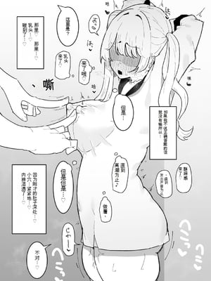 [もみ子] ちくび当てゲームにハマった幼馴染【个人机翻】_038