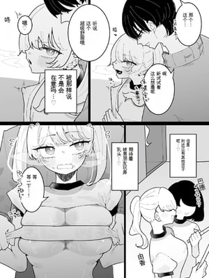 [もみ子] ちくび当てゲームにハマった幼馴染【个人机翻】_049