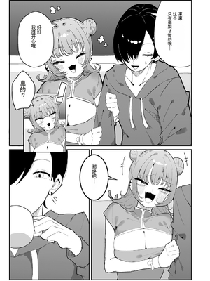 [もみ子] ちくび当てゲームにハマった幼馴染【个人机翻】_080