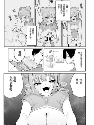 [もみ子] ちくび当てゲームにハマった幼馴染【个人机翻】_084