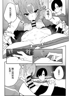 [もみ子] ちくび当てゲームにハマった幼馴染【个人机翻】_088