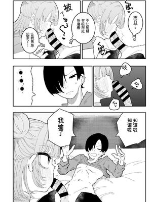 [もみ子] ちくび当てゲームにハマった幼馴染【个人机翻】_089