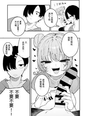 [もみ子] ちくび当てゲームにハマった幼馴染【个人机翻】_090