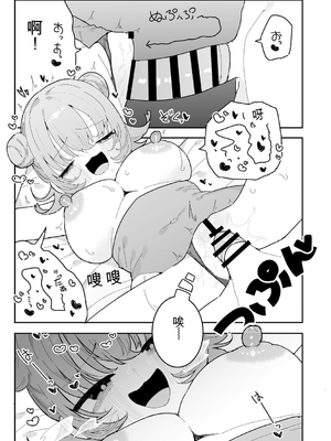 [もみ子] ちくび当てゲームにハマった幼馴染【个人机翻】_092