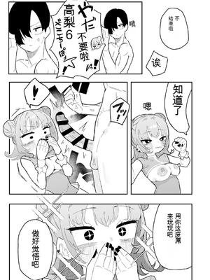 [もみ子] ちくび当てゲームにハマった幼馴染【个人机翻】_096