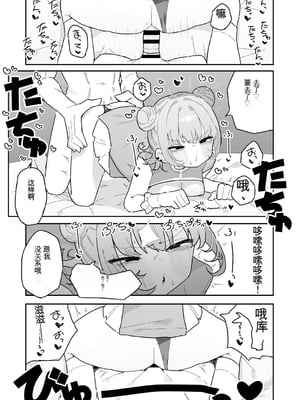 [もみ子] ちくび当てゲームにハマった幼馴染【个人机翻】_098