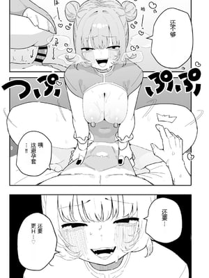 [もみ子] ちくび当てゲームにハマった幼馴染【个人机翻】_102