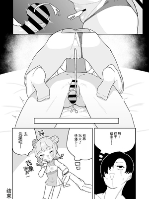 [もみ子] ちくび当てゲームにハマった幼馴染【个人机翻】_103