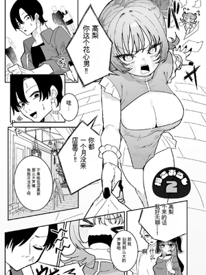 [もみ子] ちくび当てゲームにハマった幼馴染【个人机翻】_104