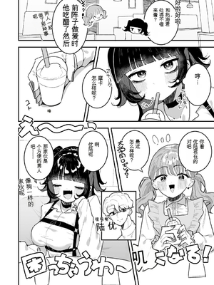 [もみ子] ちくび当てゲームにハマった幼馴染【个人机翻】_111