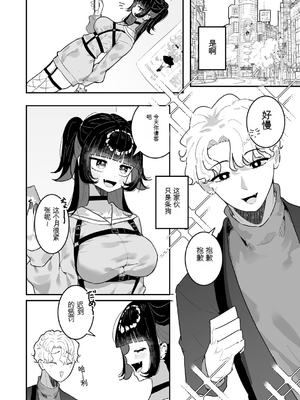 [もみ子] ちくび当てゲームにハマった幼馴染【个人机翻】_113