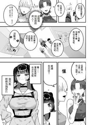 [もみ子] ちくび当てゲームにハマった幼馴染【个人机翻】_114