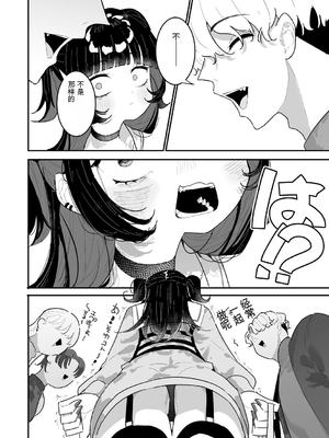 [もみ子] ちくび当てゲームにハマった幼馴染【个人机翻】_115