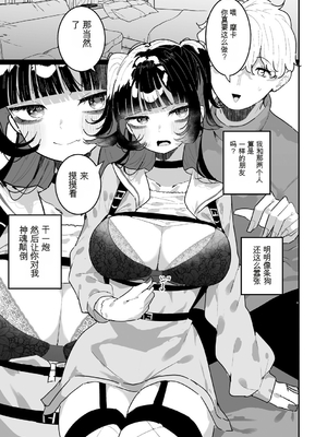 [もみ子] ちくび当てゲームにハマった幼馴染【个人机翻】_118