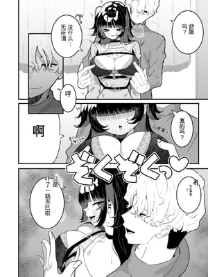 [もみ子] ちくび当てゲームにハマった幼馴染【个人机翻】_121