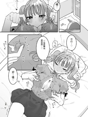 [もみ子] ちくび当てゲームにハマった幼馴染【个人机翻】_142