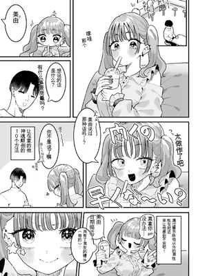 [もみ子] ちくび当てゲームにハマった幼馴染【个人机翻】_146