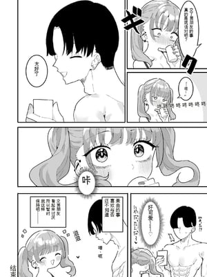 [もみ子] ちくび当てゲームにハマった幼馴染【个人机翻】_169