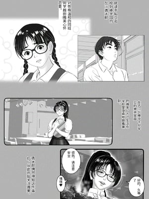 [陰陽倶楽部 (陰陽)] 淫行少女 ～俺があのコに告った日 彼女はアイツの上で腰を振る～ [中国翻訳]_0002