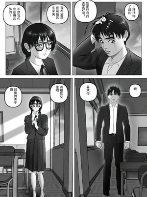 [陰陽倶楽部 (陰陽)] 淫行少女 ～俺があのコに告った日 彼女はアイツの上で腰を振る～ [中国翻訳]_0009