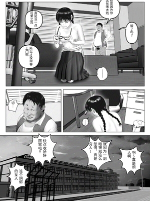 [陰陽倶楽部 (陰陽)] 淫行少女 ～俺があのコに告った日 彼女はアイツの上で腰を振る～ [中国翻訳]_0059