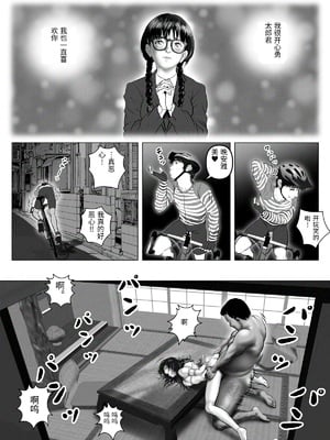 [陰陽倶楽部 (陰陽)] 淫行少女 ～俺があのコに告った日 彼女はアイツの上で腰を振る～ [中国翻訳]_0103