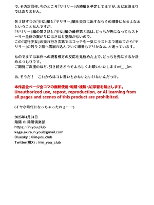 [陰陽倶楽部 (陰陽)] 淫行少女 ～俺があのコに告った日 彼女はアイツの上で腰を振る～ [中国翻訳]_0148