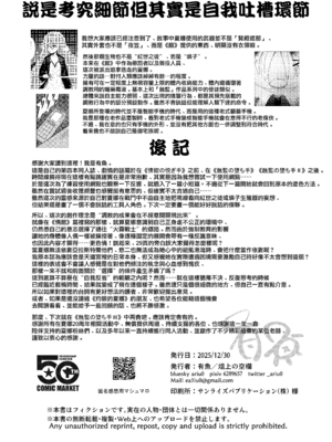 (C107) [俎上の空欄 (有魚)] 辱玩の媚び手 (灼眼のシャナ) [無邪気漢化組][MJK-26-T3132]_MJK-26-T3132-034