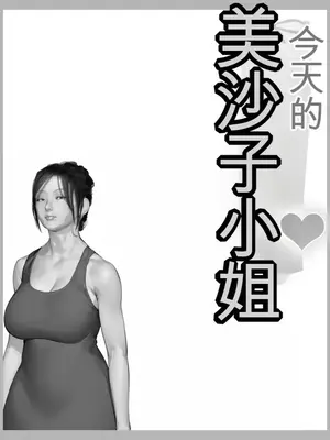 [きるきん] 今日の美沙子さん (晴彦君の夏休み) 2025-B [中国翻訳]_138558795_p049