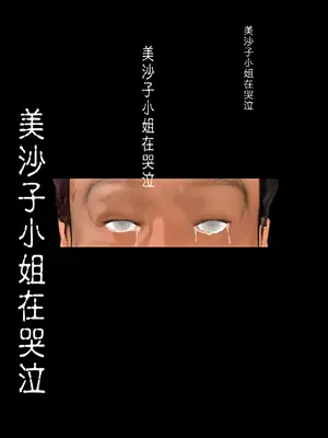 [きるきん] 今日の美沙子さん 2023-D(中国翻訳)_P103