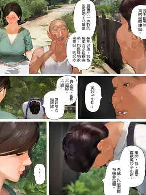 [きるきん] 今日の美沙子さん 2023-D(中国翻訳)_p137