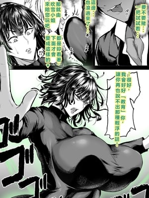 [わりゅう] フブキ無様敗北漫画 (ワンパンマン) [AI翻譯]_03