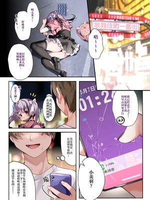 [khorosho (chihiro)] 推し活｜追星活动 第1-4話 [欶澜汉化组] [DL版]_P01_003