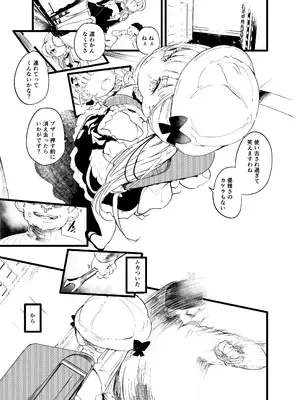 (C107) [埋葬ノ底 (丑露ムキ、ウタタネ、鈴木狂太郎)] not elegance [DL版]_02_gbfr