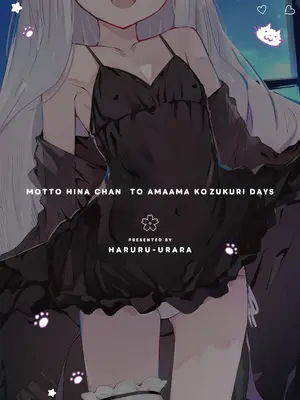 [HARURU-URARA (うらーら)] も～っと ヒナちゃんと甘々子作りDays (ブルーアーカイブ) [DL版]_21_srgf