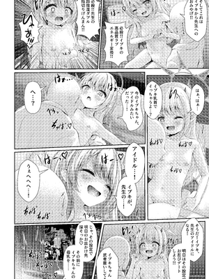 [HUNGRRRRY (qNdEbASeR)] イブキままとおママごと!! ～Live at 授乳Stadium～ (ブルーアーカイブ) [DL版]_04_ebho