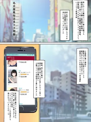 [Sage]実在デリヘル嬢がヒロインで登場！取材敢行！僕の名古屋風俗体験記『指名もできるよ』_04_krnm