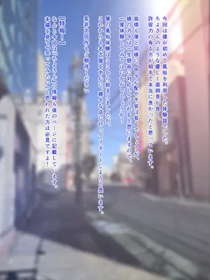 [Sage]実在デリヘル嬢がヒロインで登場！取材敢行！僕の名古屋風俗体験記『指名もできるよ』_53_dvmh