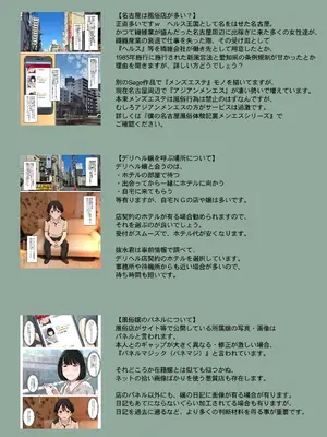 [Sage]実在デリヘル嬢がヒロインで登場！取材敢行！僕の名古屋風俗体験記『指名もできるよ』_56_yfbs