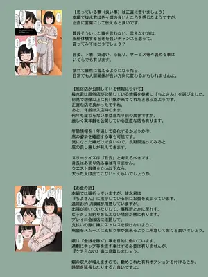 [Sage]実在デリヘル嬢がヒロインで登場！取材敢行！僕の名古屋風俗体験記『指名もできるよ』_57_iium