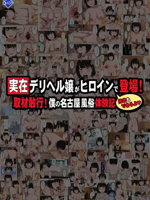 [Sage]実在デリヘル嬢がヒロインで登場！取材敢行！僕の名古屋風俗体験記『指名もできるよ』_60_mktm